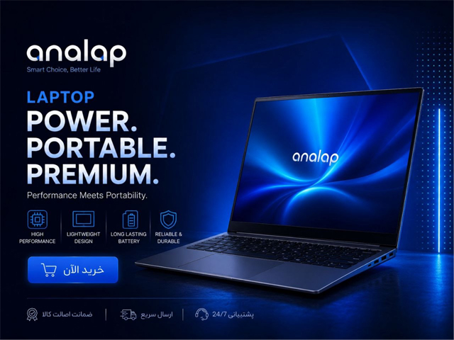 خرید لبتاب از فروشگاه آنالپ