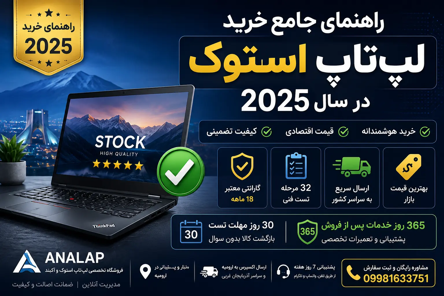 خرید لپ‌تاپ استوک از فروشگاه آنالپ