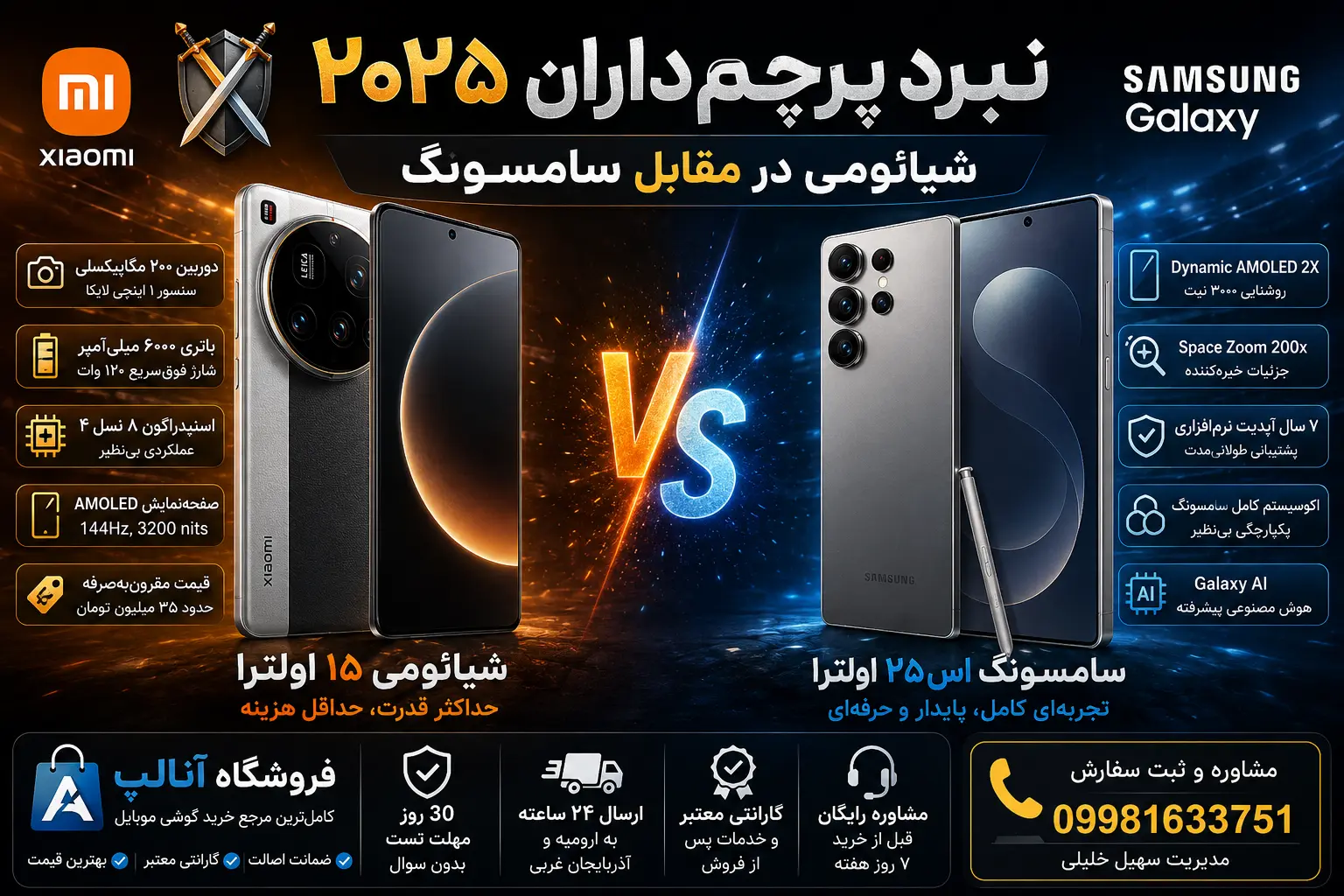 شیائومی در مقابل سامسونگ