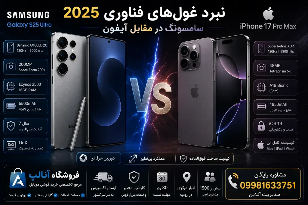 سامسونگ در مقابل آیفون
