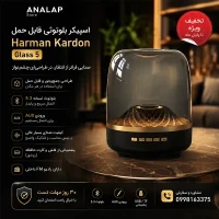 اسپیکر بلوتوثی هارمن کاردن Glass 5