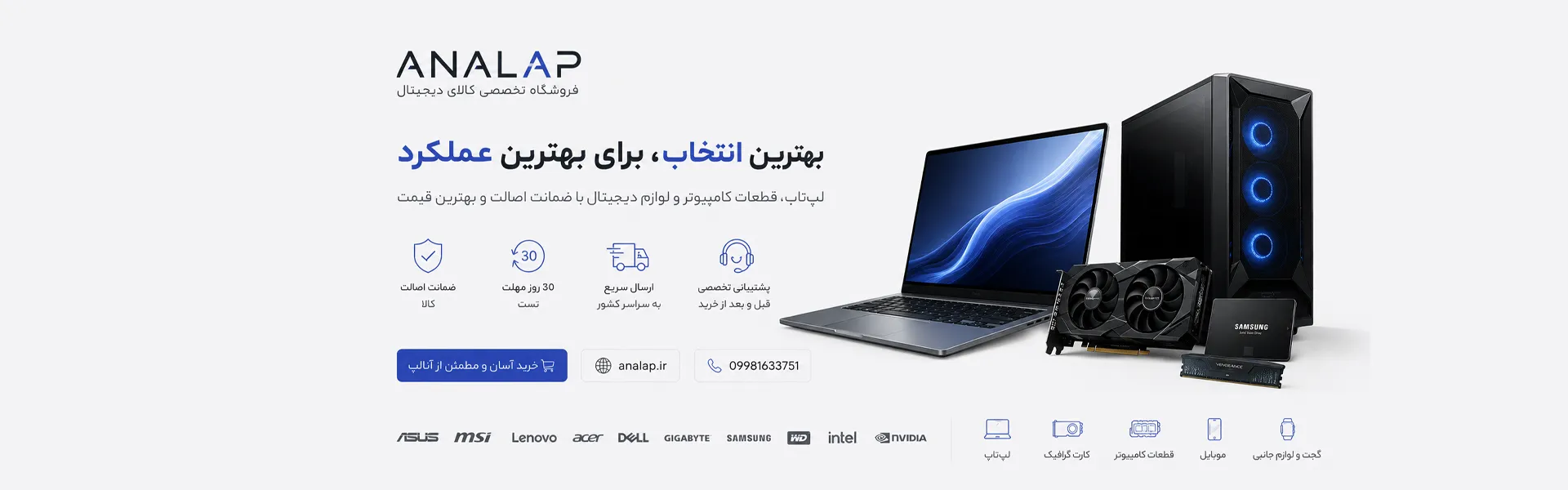 فروشگاه اینترنتی آنالپ