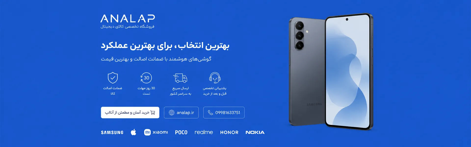 فروشگاه اینترنتی آنالپ